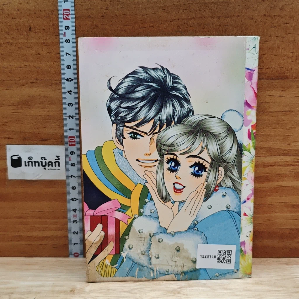 หนังสือ Romance โรมานซ์ 304 ยกหัวใจให้ทั้งดวง รูปที่ 2