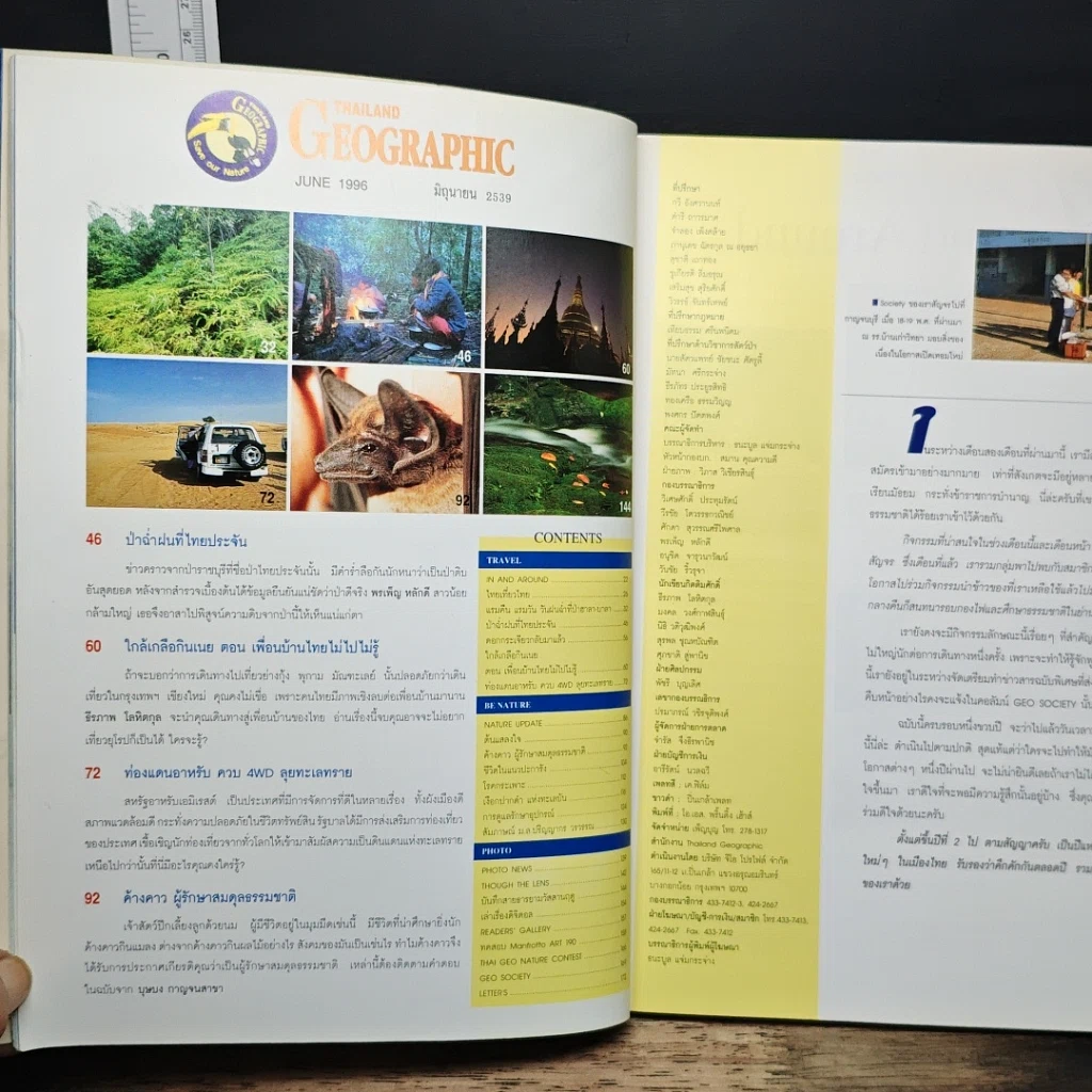 Thailand Geographic ปีที่ 1 ฉบับที่ 12 มิ.ย. 2539 รูปที่ 6