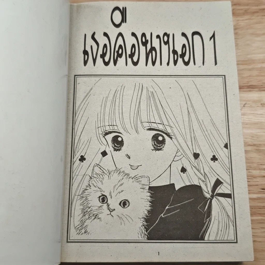 หนังสือ เธอคือนางเอก 2 เล่มจบ รูปที่ 6