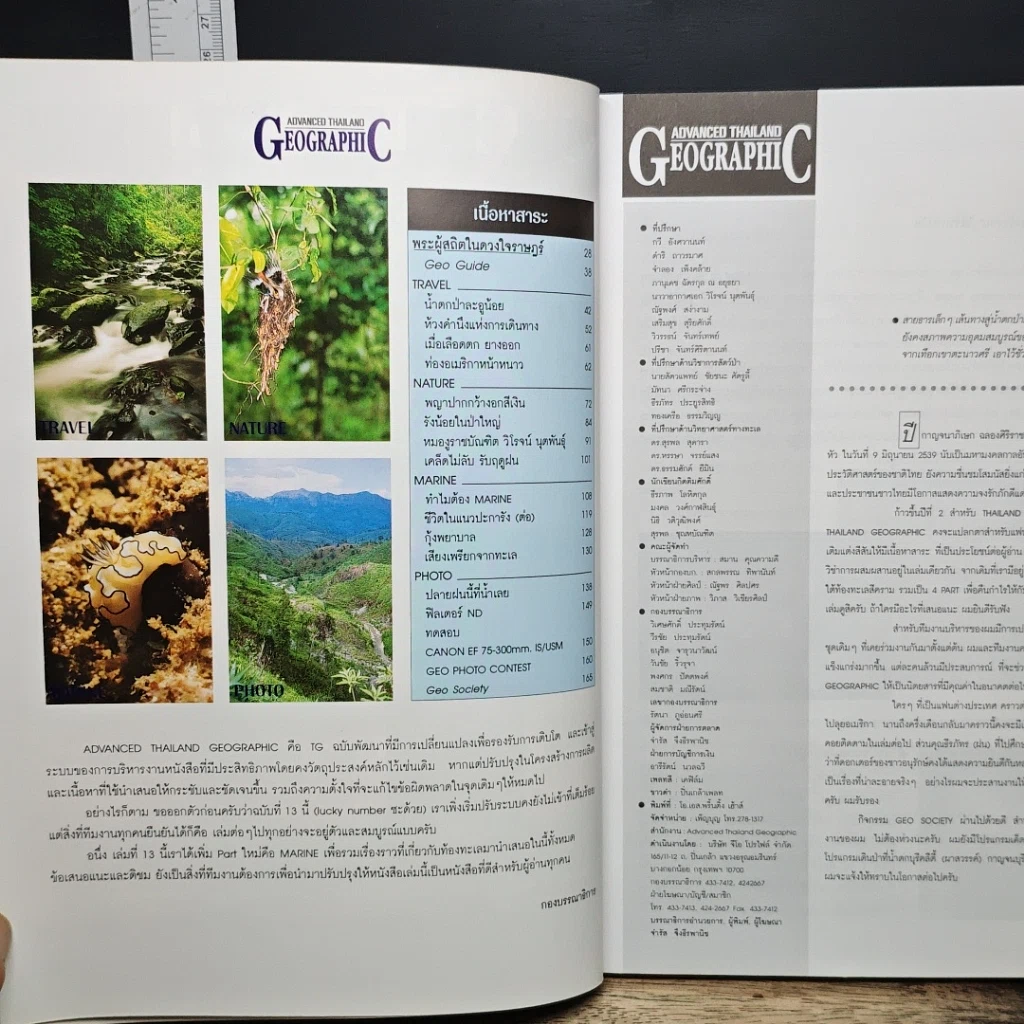 Advanced Thailand Geographic ปีที่ 2 ฉบับที่ 13 ก.ค.2539 รูปที่ 6