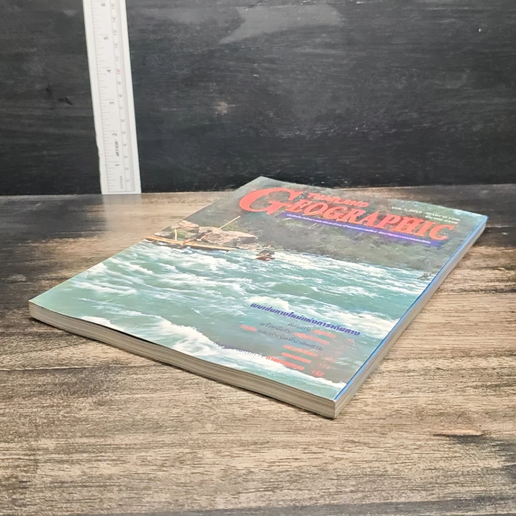 Thailand Geographic ปีที่ 1 ฉบับที่ 9 มี.ค. 2539 รูปที่ 4