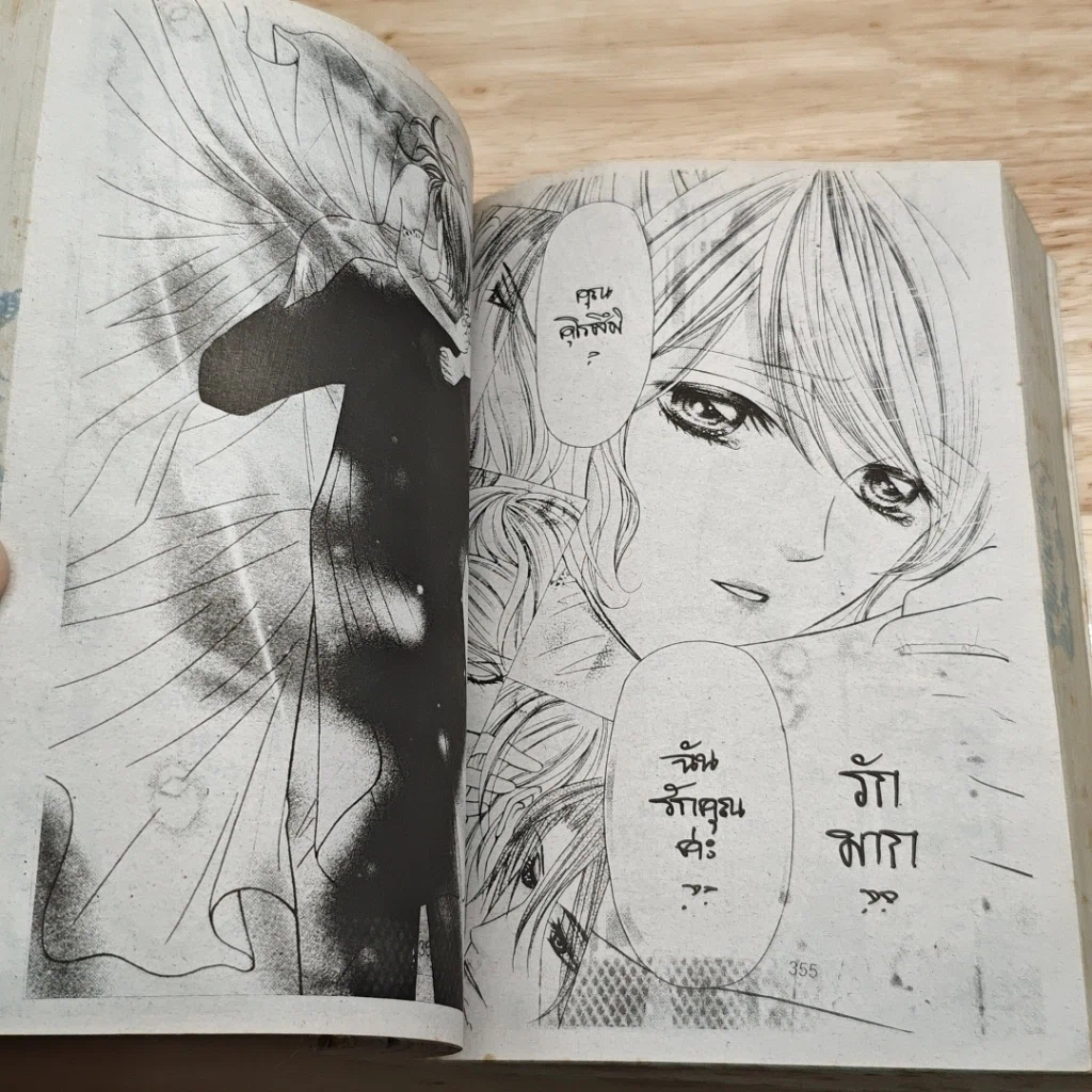 หนังสือ หนุ่มนักนวดนิ้วทอง เล่มเดียวจบ รูปที่ 7