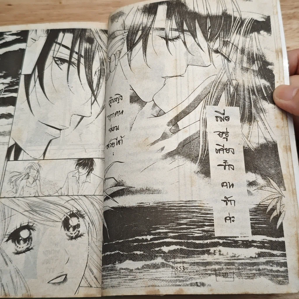 หนังสือ หนุ่มนักนวดนิ้วทอง เล่มเดียวจบ รูปที่ 8