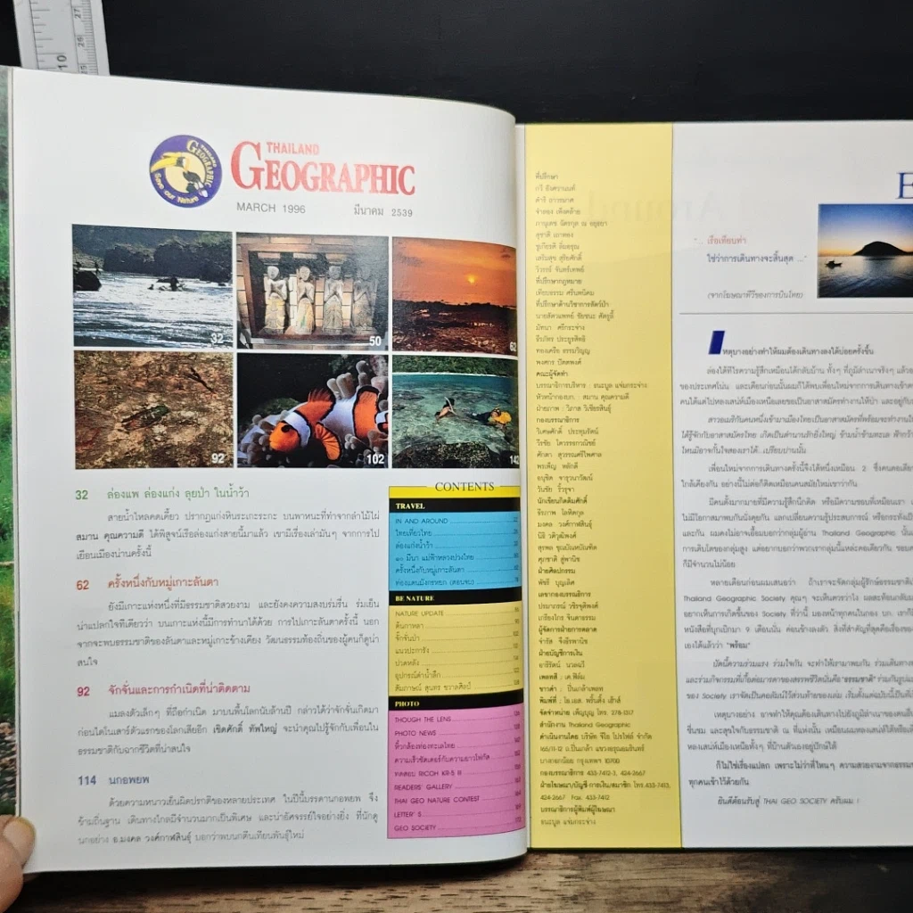 Thailand Geographic ปีที่ 1 ฉบับที่ 9 มี.ค. 2539 รูปที่ 6