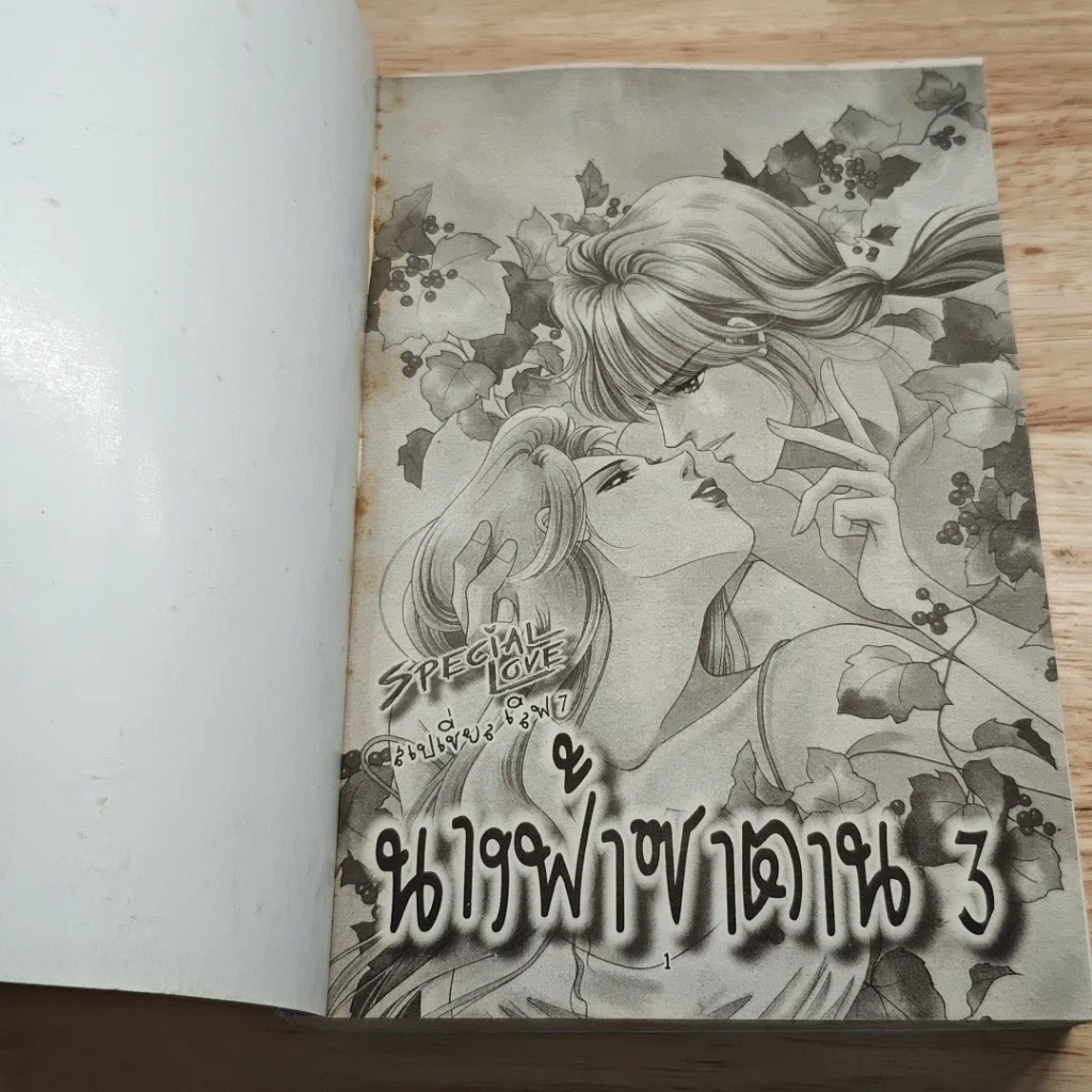 Special Love สเปเชี่ยล เลิฟ 7 นางฟ้าซาตาน 3 รูปที่ 6