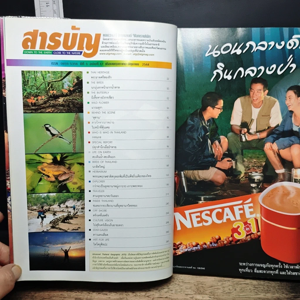 Advanced Thailand Geographic ปีที่ 6 ฉบับที่ 47 พ.ค.-มิ.ย.2544 รูปที่ 6