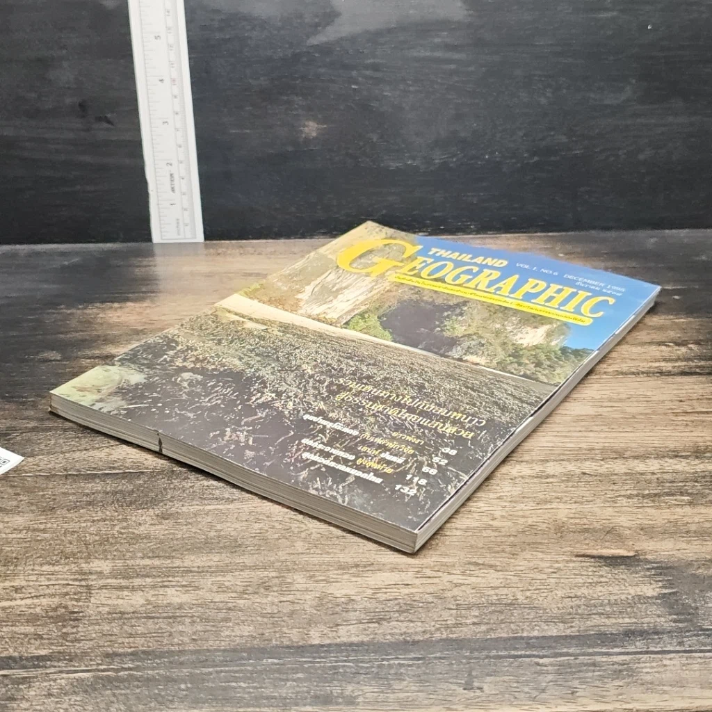 Thailand Geographic ปีที่ 1 ฉบับที่ 6 ธ.ค. 2538 รูปที่ 4