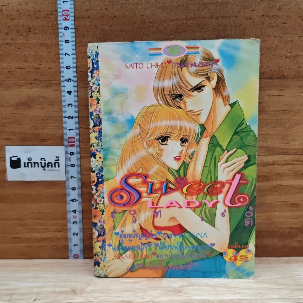 สวีทเลดี้ Sweet Lady กามเทพเล่นกล รูปที่ 1