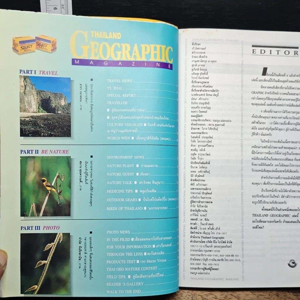 Thailand Geographic ปีที่ 1 ฉบับที่ 6 ธ.ค. 2538 รูปที่ 5