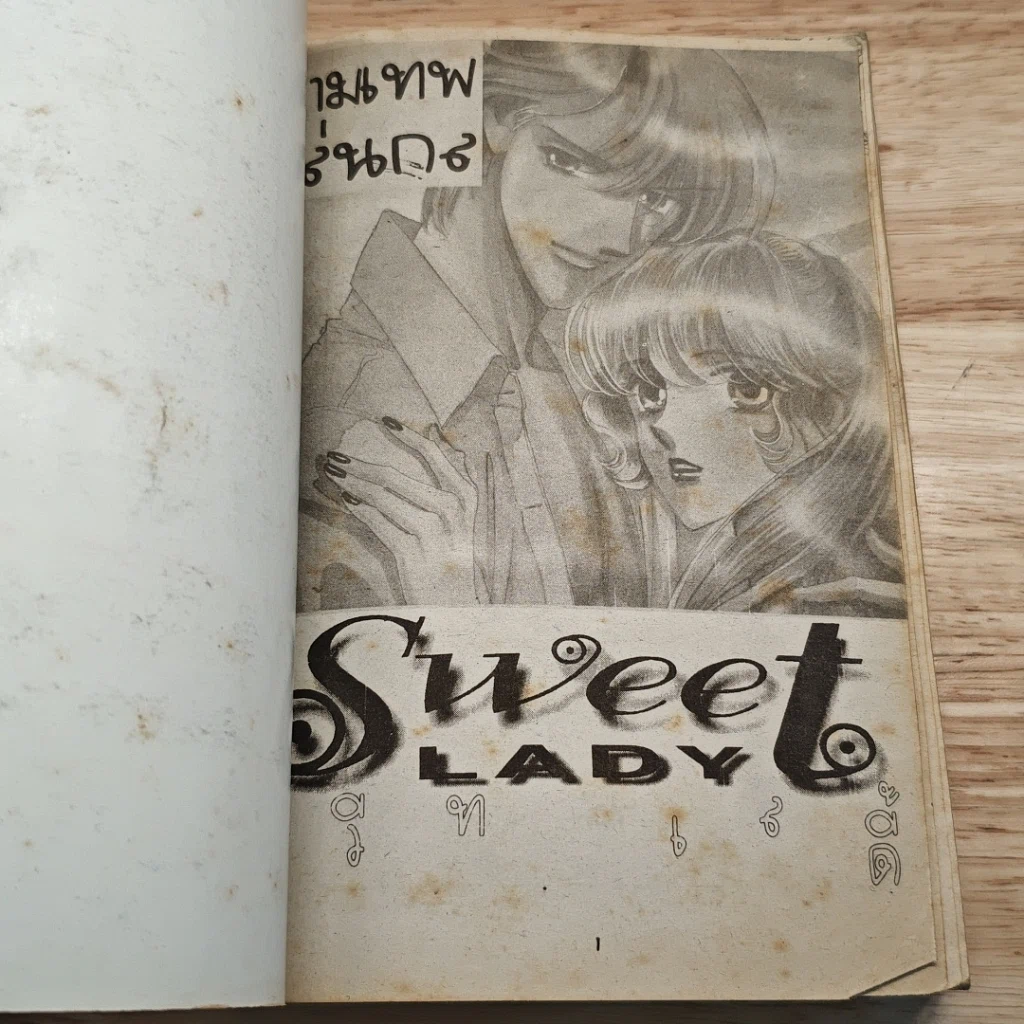 สวีทเลดี้ Sweet Lady กามเทพเล่นกล รูปที่ 6