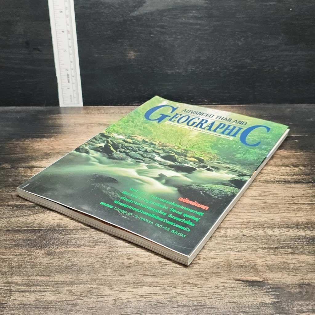 Advanced Thailand Geographic ปีที่ 2 ฉบับที่ 13 ก.ค.2539 รูปที่ 4