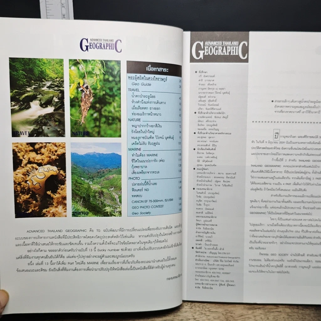 Advanced Thailand Geographic ปีที่ 2 ฉบับที่ 13 ก.ค.2539 รูปที่ 6