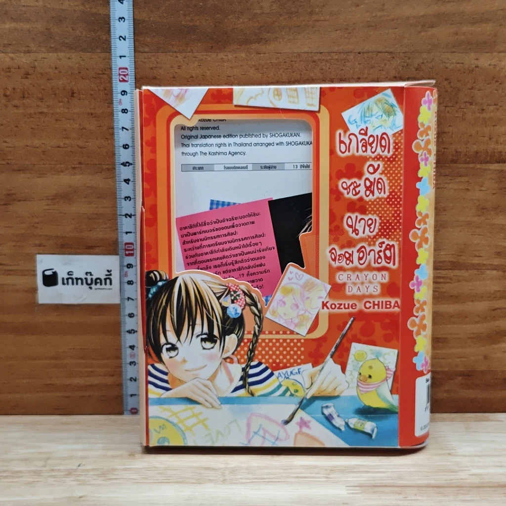 เกลียดชะมัดนายจอมอาร์ต 4 เล่มจบ BOXSET รูปที่ 1