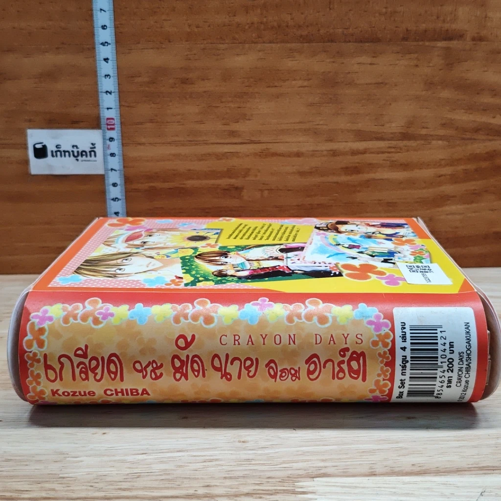 เกลียดชะมัดนายจอมอาร์ต 4 เล่มจบ BOXSET รูปที่ 3