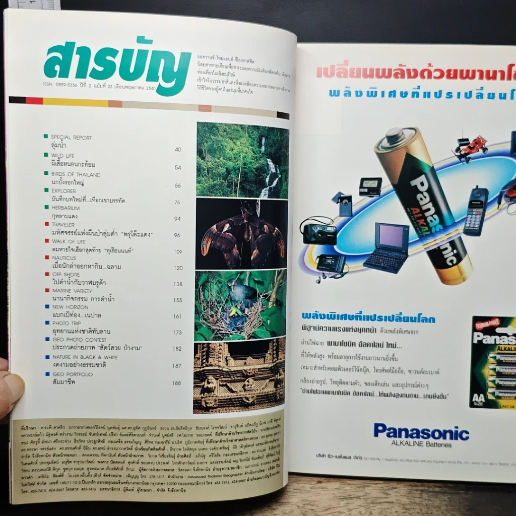 Advanced Thailand Geographic ปีที่ 2 ฉบับที่ 23 พ.ค.2540 รูปที่ 6
