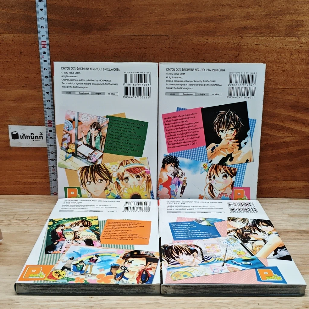 เกลียดชะมัดนายจอมอาร์ต 4 เล่มจบ BOXSET รูปที่ 7