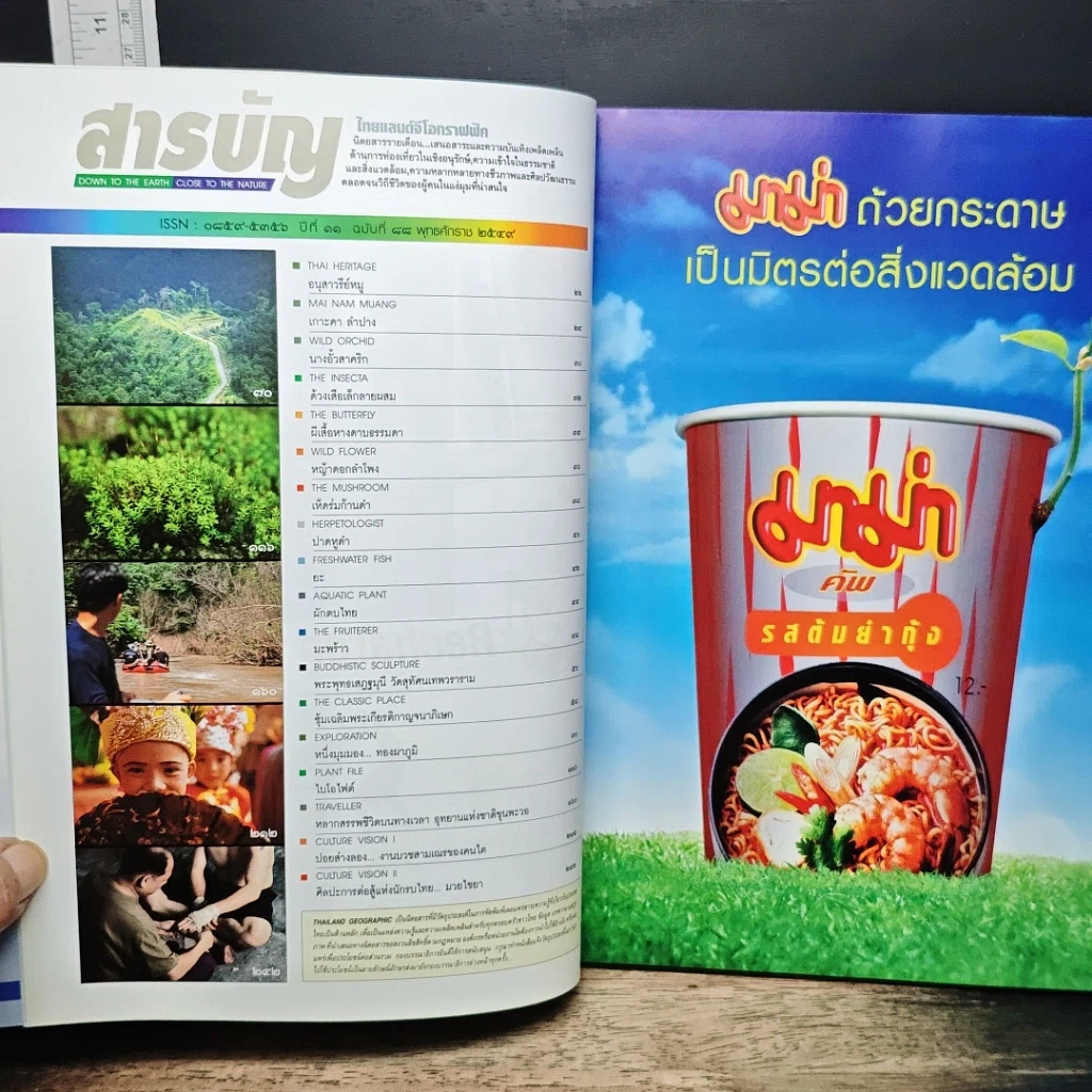 Advanced Thailand Geographic ปีที่ 11 ฉบับที่ 88 พ.ศ.2549 รูปที่ 6