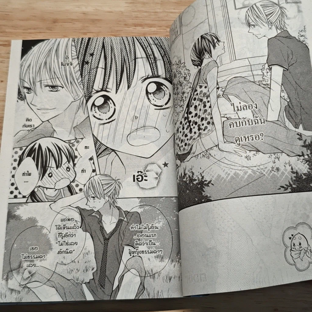 เกลียดชะมัดนายจอมอาร์ต 4 เล่มจบ BOXSET รูปที่ 15