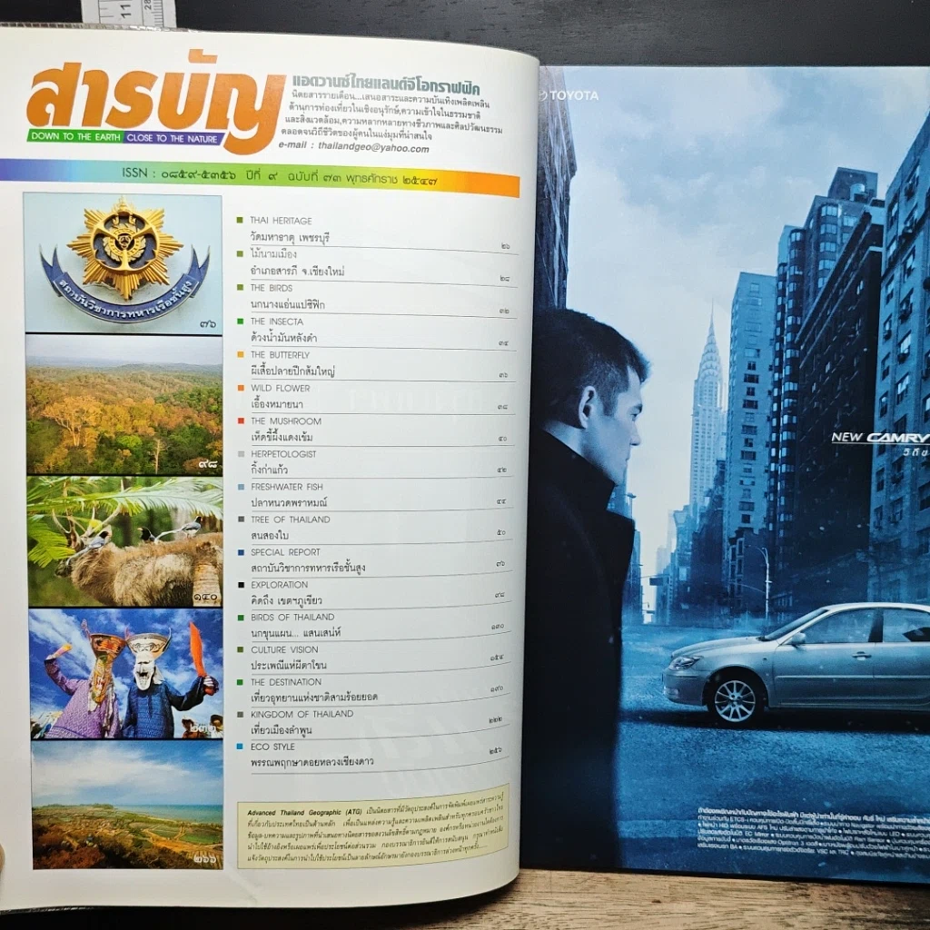 Advanced Thailand Geographic ปีที่ 9 ฉบับที่ 73 พ.ศ.2547 รูปที่ 6