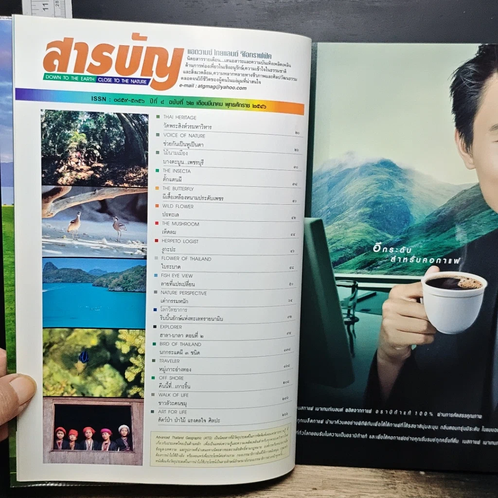 Advanced Thailand Geographic ปีที่ 8 ฉบับที่ 62 มีนาคม 2546 รูปที่ 6