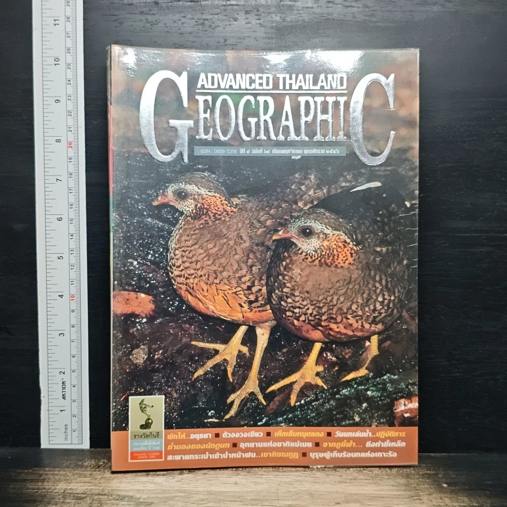 Advanced Thailand Geographic ปีที่ 8 ฉบับที่ 63 เม.ย-พ.ค 2546 รูปที่ 7