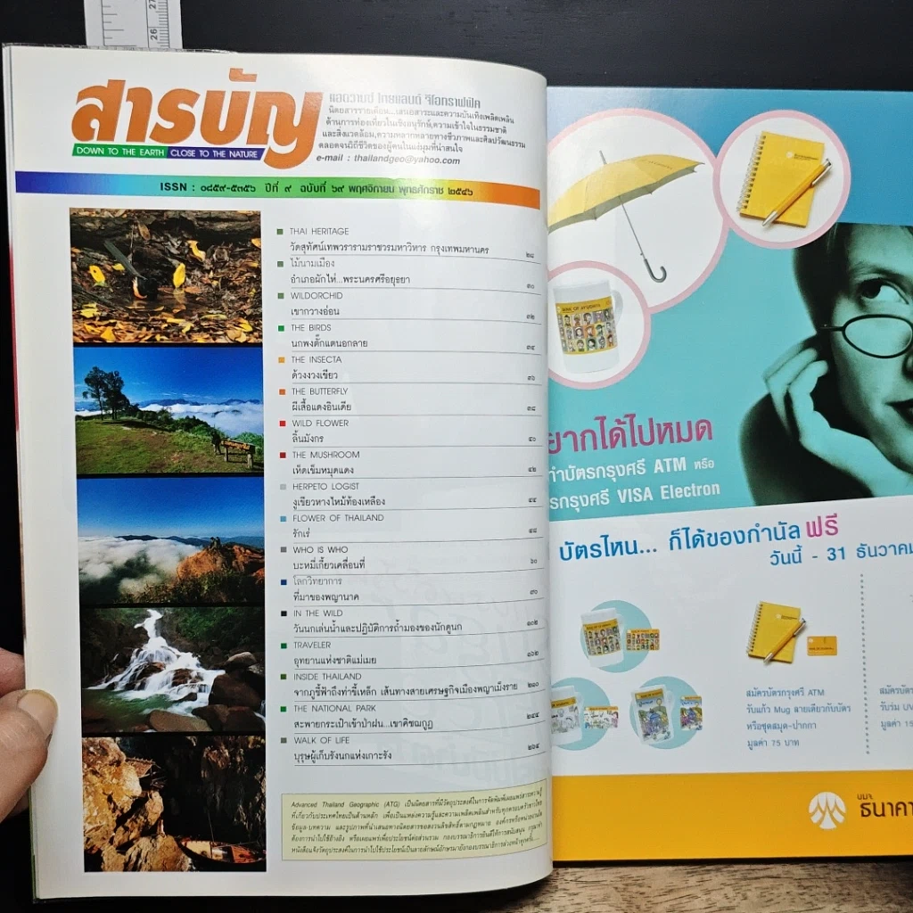 Advanced Thailand Geographic ปีที่ 8 ฉบับที่ 63 เม.ย-พ.ค 2546 รูปที่ 12