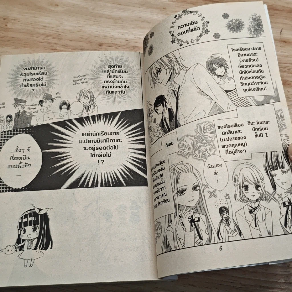 THE PERFECT ROSE เดอะเพอร์เฟกต์ โรส 3 เล่มจบ Boxset รูปที่ 13