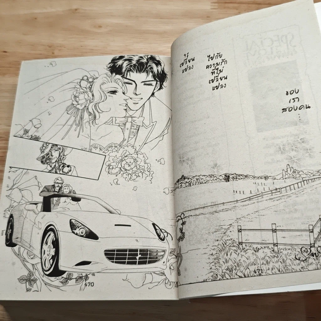 Special Romance สเปเชี่ยลโรมานซ์ 15 ยอดรักอนาตาเซีย รูปที่ 9