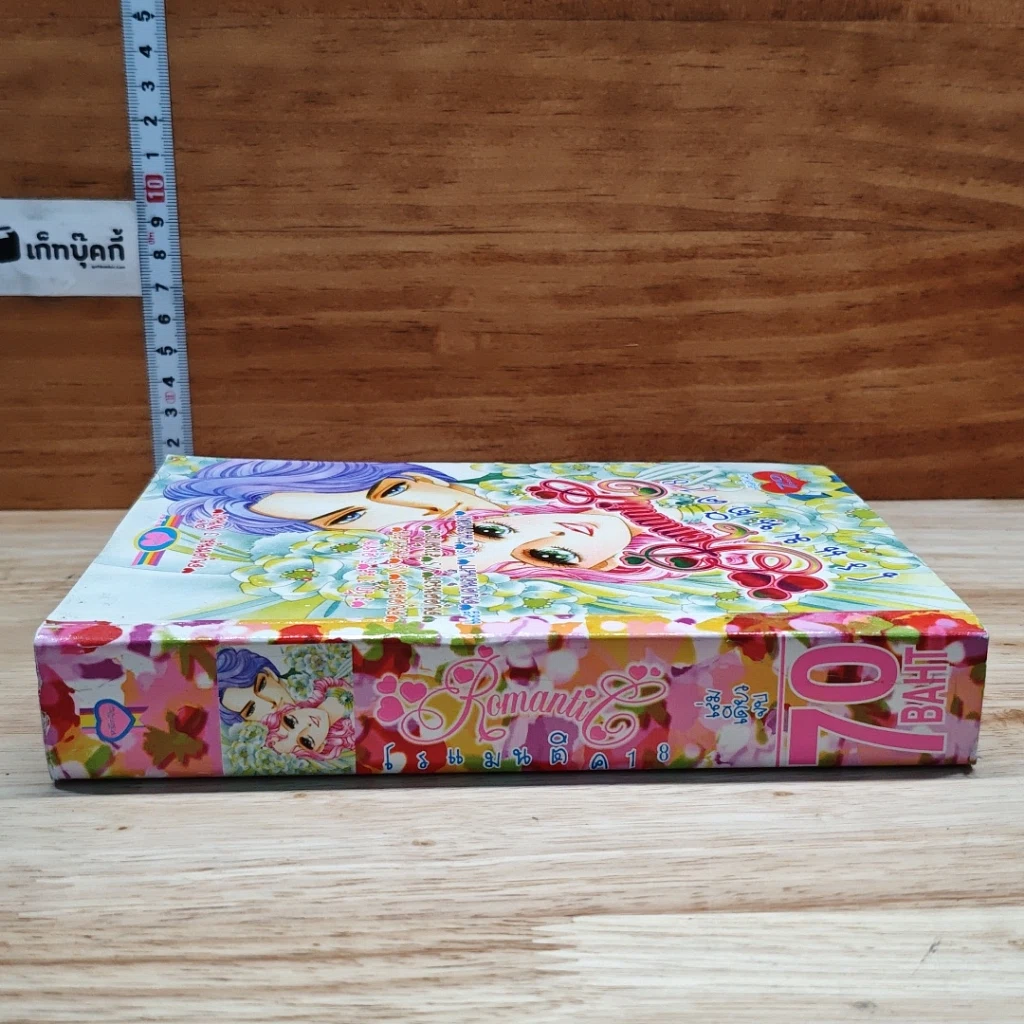 Romantic โรแมนติค 18 รูปที่ 3