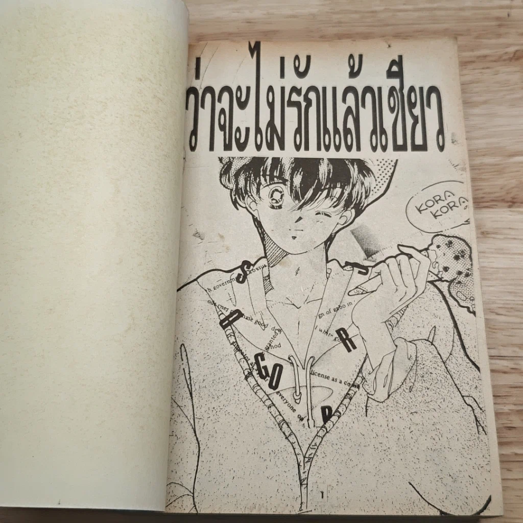 Wa Wa Wa ว่าจะไม่รักแล้วเชียว รูปที่ 6