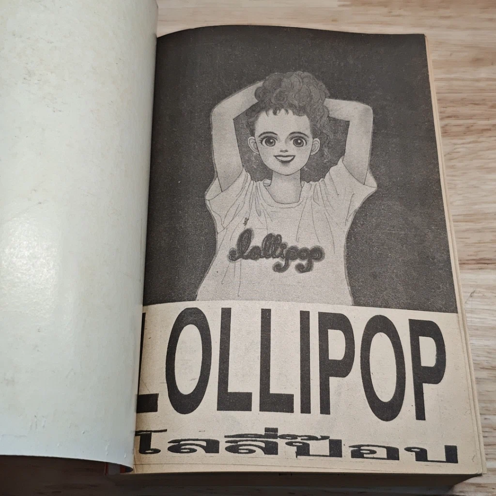 Lollipop โลลี่ป๊อป เล่มเดียวจบ รูปที่ 6