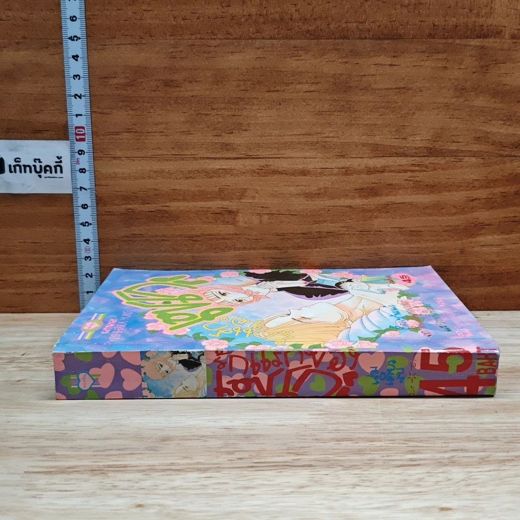 รักแรกของเซโกะ เล่มเดียวจบ รูปที่ 3