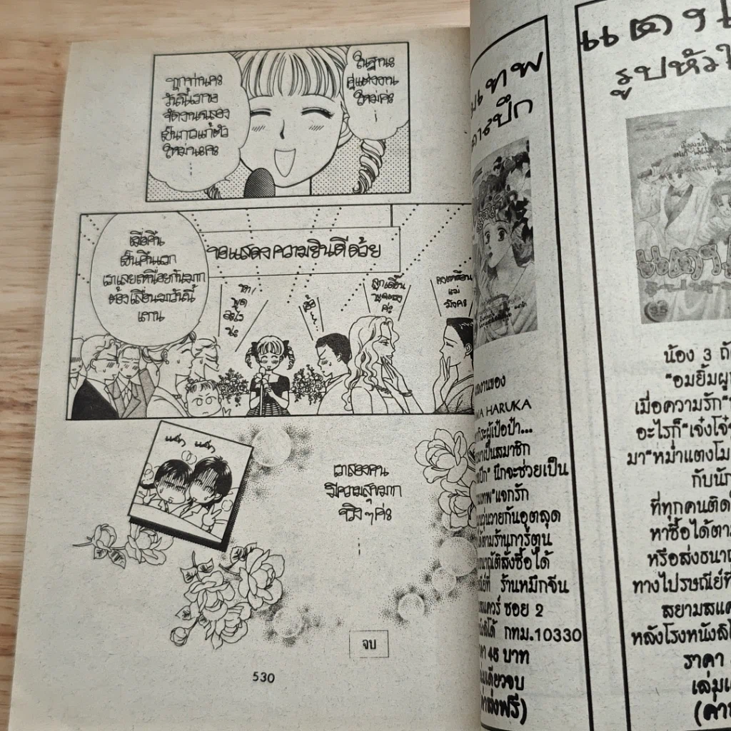 รักแรกของเซโกะ เล่มเดียวจบ รูปที่ 7