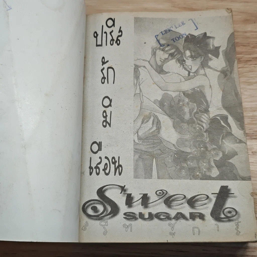 Sweet Sugar สวีทชูการ์ รูปที่ 6