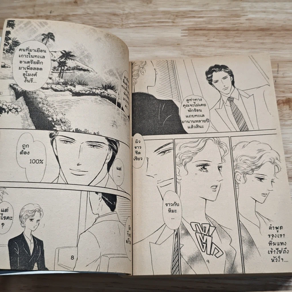 Romance โรมานซ์ 306 รูปที่ 7