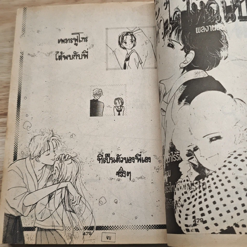 รักติดไฟแดง เล่มเดียวจบ รูปที่ 8