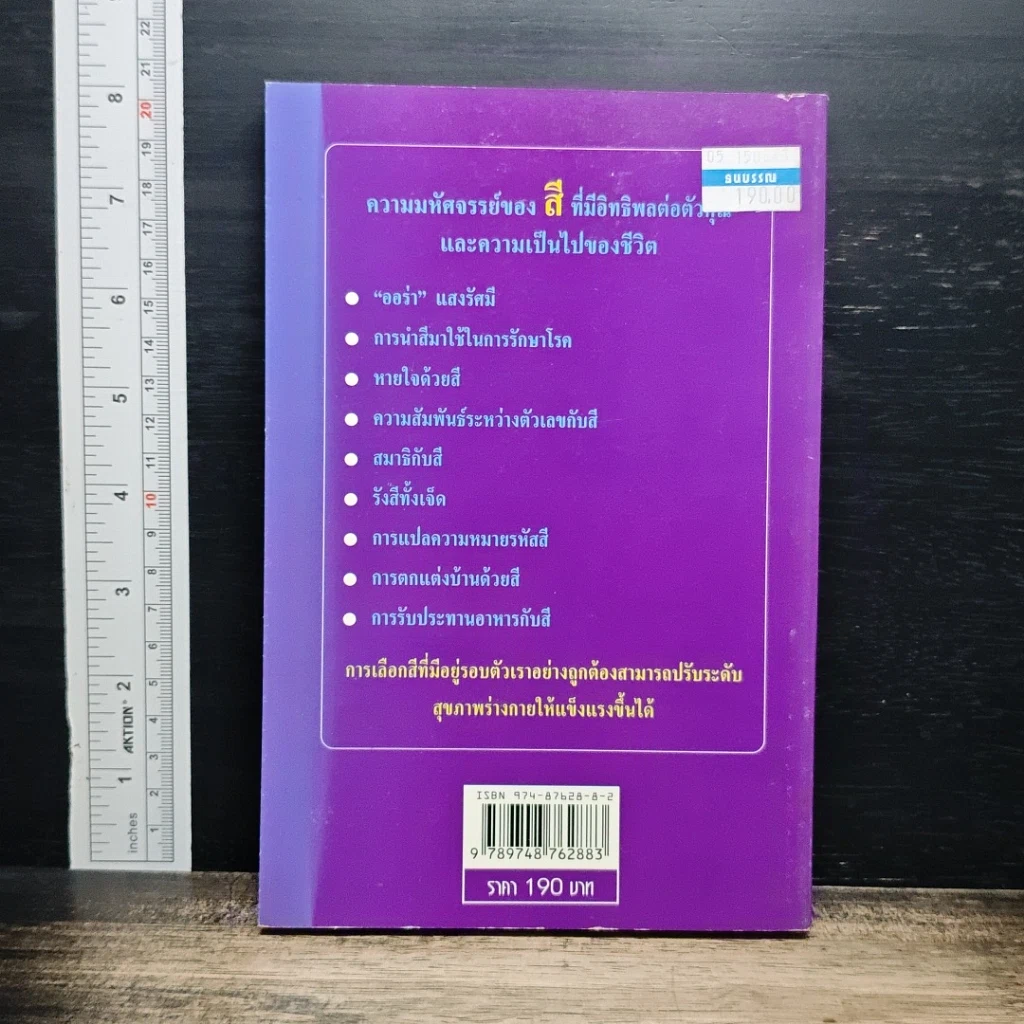 หนังสือ สมาธิและการบำบัดโรคด้วยสี รูปที่ 2