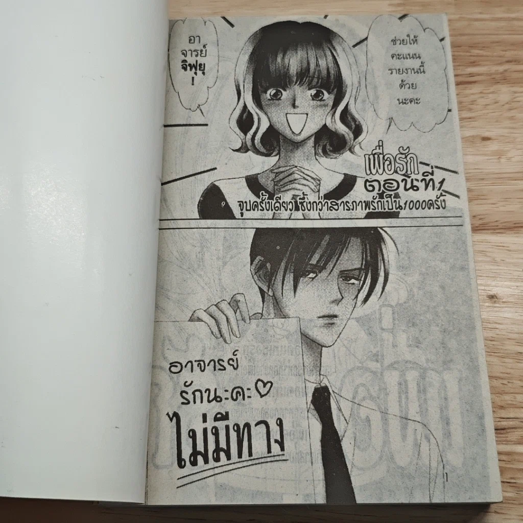 หนังสือ เพื่อรัก เล่มเดียวจบ รูปที่ 6