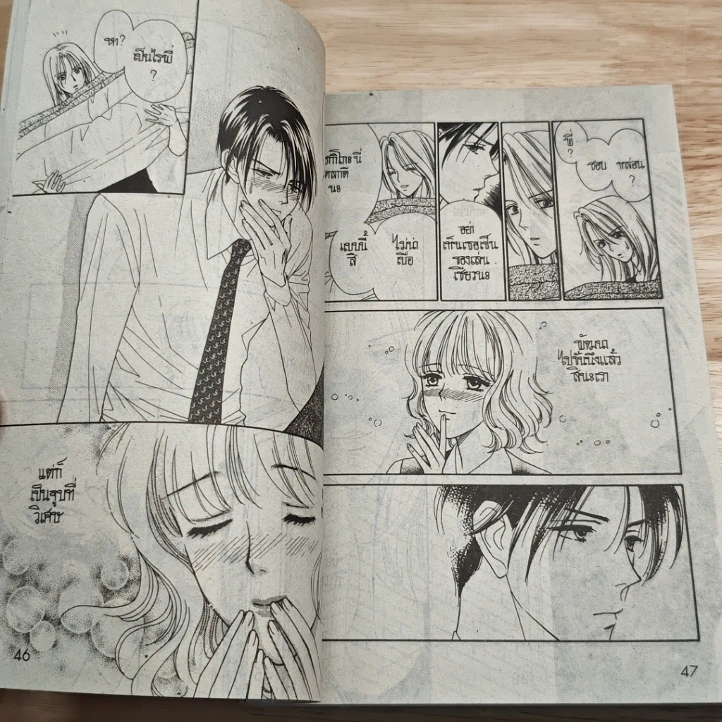 หนังสือ เพื่อรัก เล่มเดียวจบ รูปที่ 7