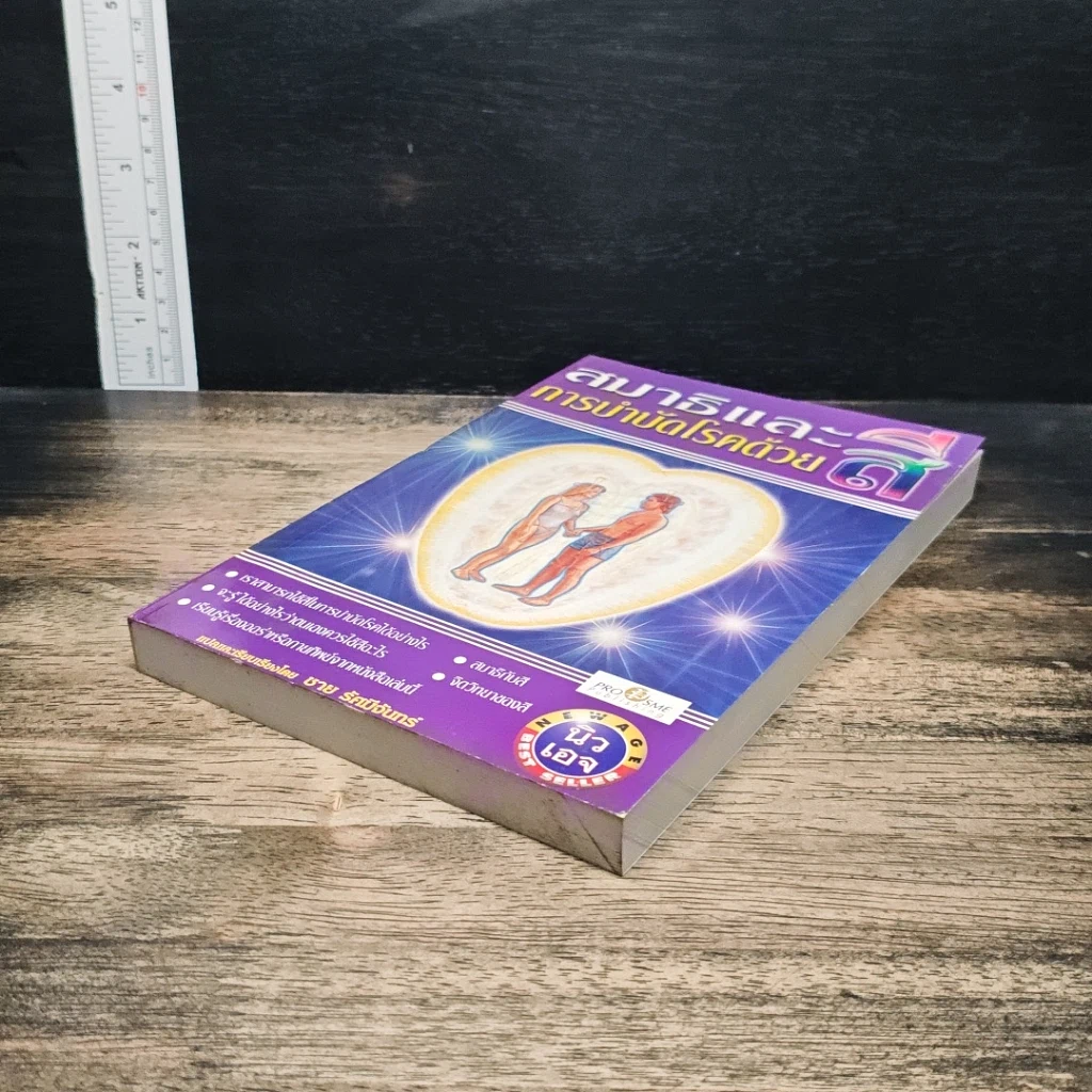 หนังสือ สมาธิและการบำบัดโรคด้วยสี รูปที่ 4
