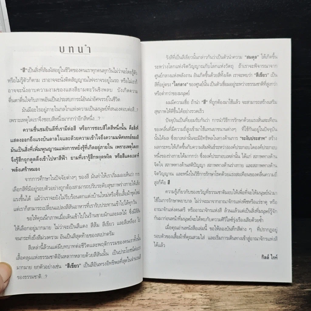 หนังสือ สมาธิและการบำบัดโรคด้วยสี รูปที่ 10