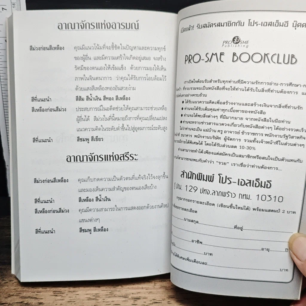 หนังสือ สมาธิและการบำบัดโรคด้วยสี รูปที่ 11