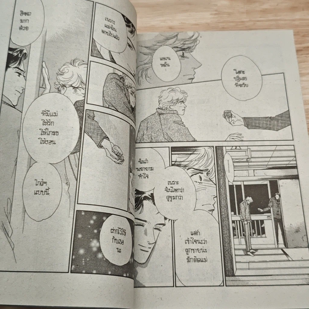 หนังสือ เพื่อเธอ เพื่อฝัน เพื่อเรา เล่ม 2 รูปที่ 7