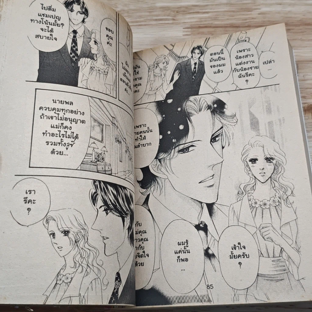 หนังสือ Romance โรมานซ์ 307 รูปที่ 7