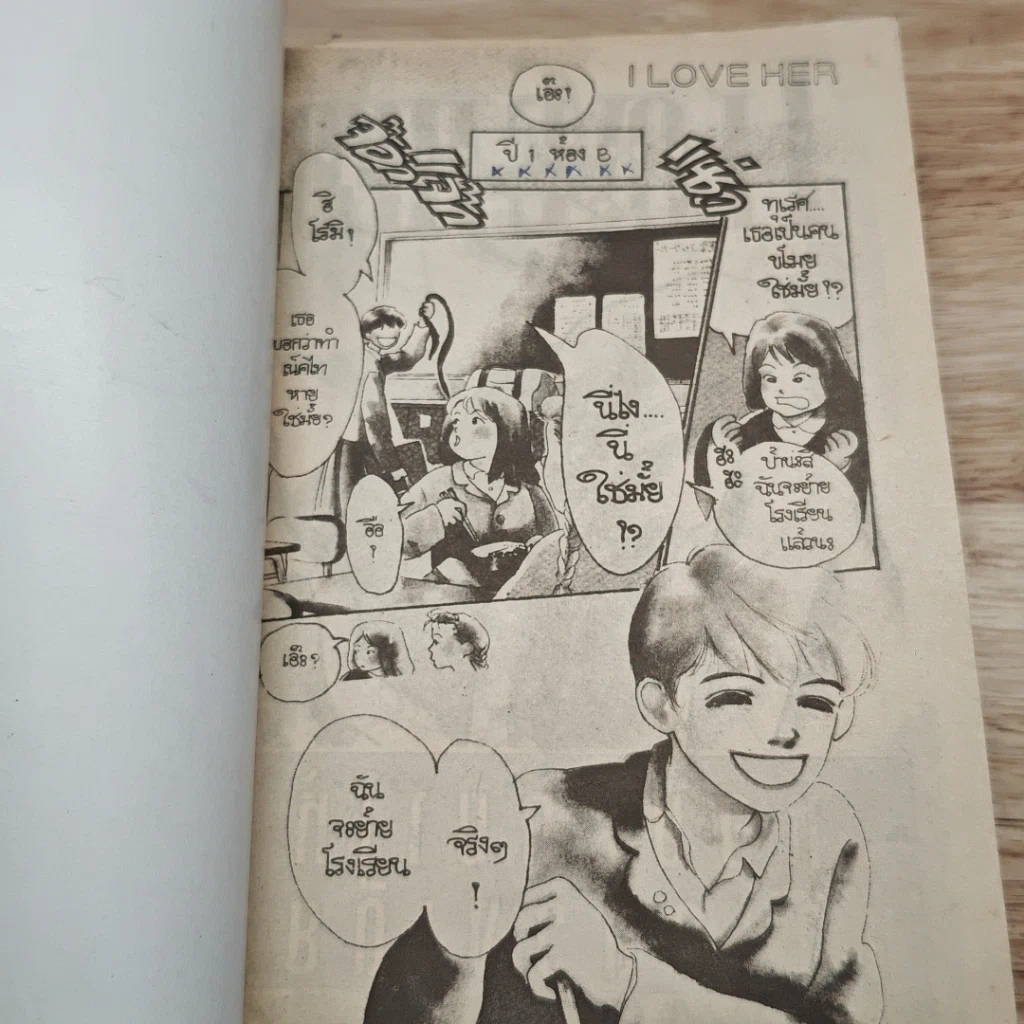 หนังสือ I Love Her หอบรักมาให้หัวใจดวงเดียว รูปที่ 6