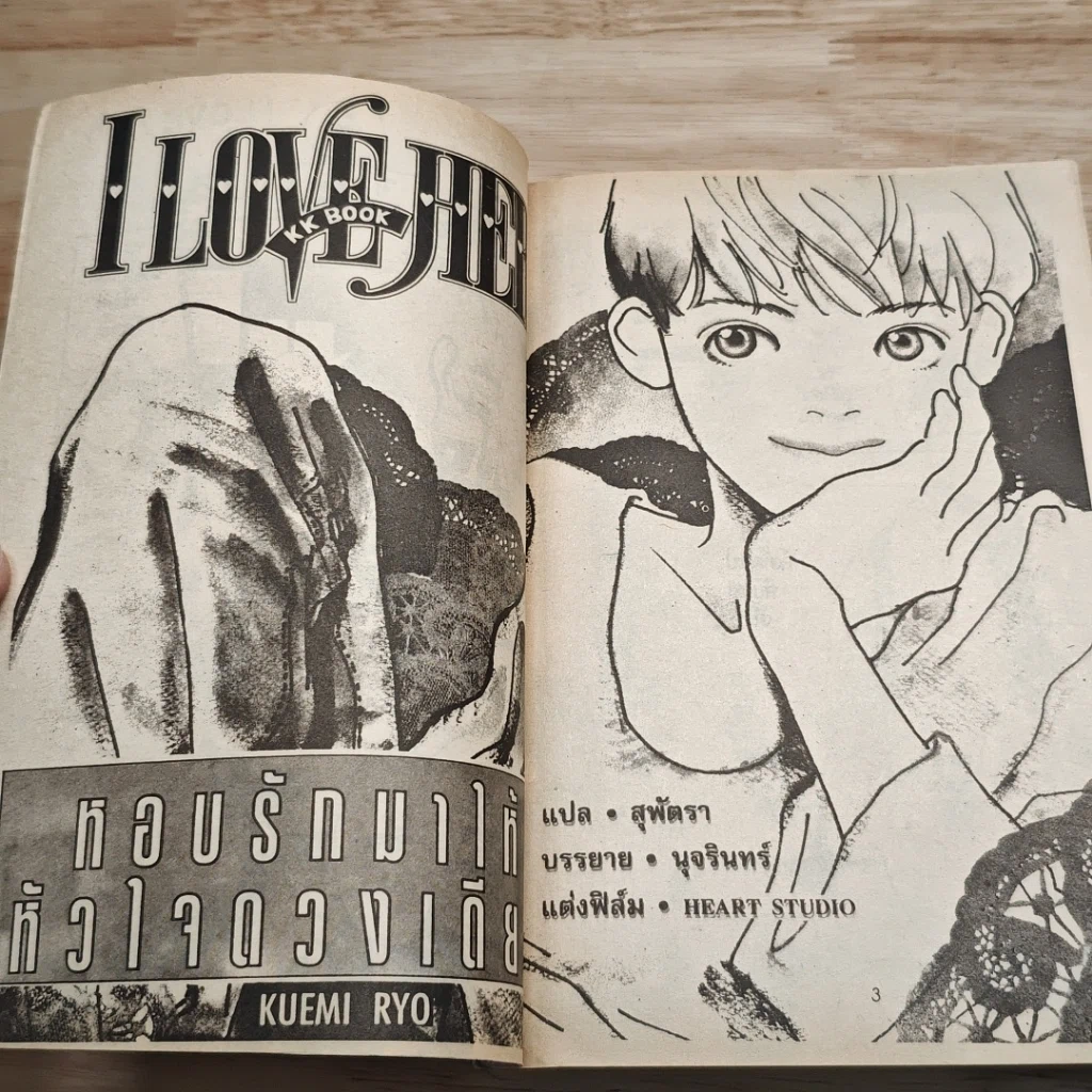 หนังสือ I Love Her หอบรักมาให้หัวใจดวงเดียว รูปที่ 7