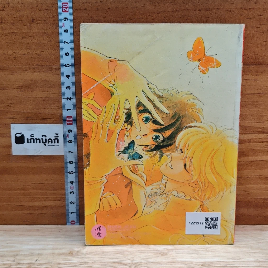 หนังสือ เชียร์กันหน่อยสาวน้อยจะมีแฟน รูปที่ 2