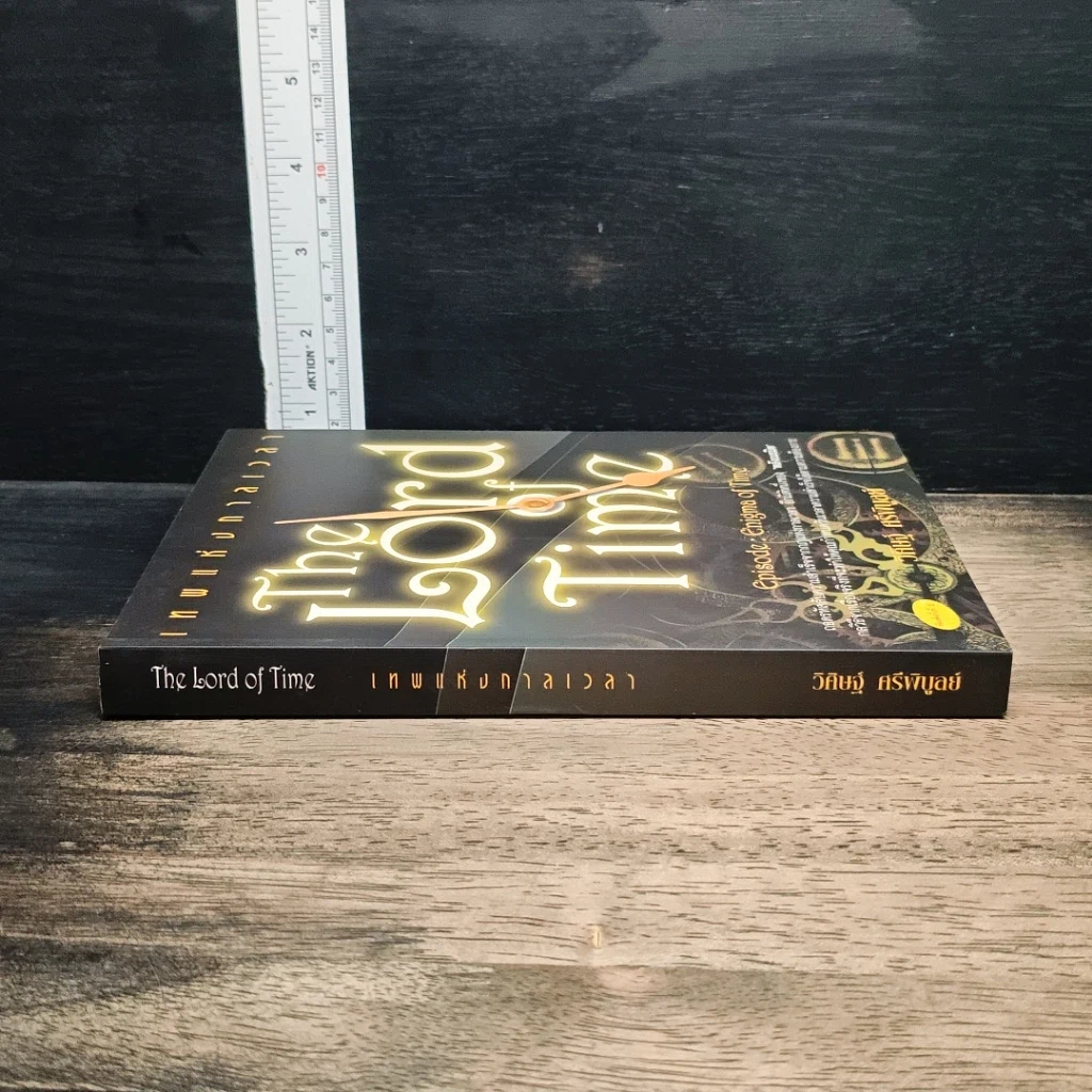หนังสือ The Lord Time เทพแห่งกาลเวลา รูปที่ 3