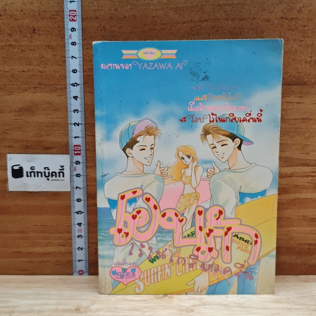 หนังสือ โอบรักไว้ในเกลียวคลื่น รูปที่ 1