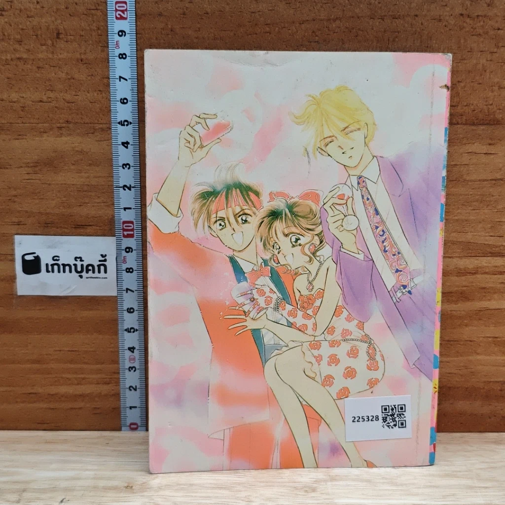 หนังสือ โอบรักไว้ในเกลียวคลื่น รูปที่ 2